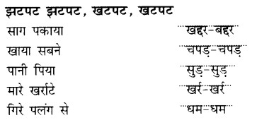 NCERT Class 1 Hindi chapter 13